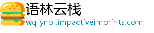 部地区有大部地区中东我国雨雪影响潮将 寒-语林云栈